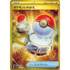 ポケモンいれかえの出品写真