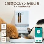 自動給餌器 猫 2匹 犬 自動餌やり機 多頭 ペット 餌 自動 5l 大容量 タイマー機能 音声録音 操作簡単 手動給餌 2WAY給電 MOFMORE 【2種類のゴハンが出せる】