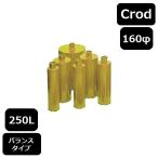 レーザーコアビット　Ｃロッド　250L　160φ（バランス）