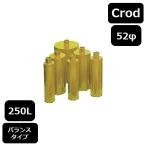 レーザーコアビット　Ｃロッド　250L　52φ（バランス）