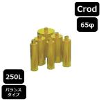 レーザーコアビット　Ｃロッド　250L　65φ（ＳＰ）