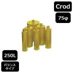 レーザーコアビット　Ｃロッド　250L　75φ（ＳＰ）