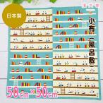 ケイス 濱文様 小布（風呂敷） パンダの図書館 エメブルー 04190