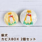 tomo* корпорация . собака раунд kapisBOX 2 шт. комплект 