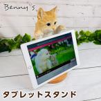 be потребности (Benny's) кошка планшет подставка 