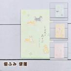 エヌビー社 優ふみ 便箋（柴犬/猫/