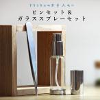 苔テラリウム用 お手入れセット ピ