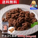  очарование. шоко ...1500g California производство Valentine ... орехи шоколад Рождество бесплатная доставка aluminium пакет молния mog-g экспресс доставка на дом 