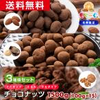  очарование. шоко орехи комплект 1500g бесплатная доставка Valentine миндаль ... мака te mia орехи шоколад шоко шоколад зима ограничение Рождество экспресс доставка на дом 