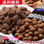  очарование. шоко орехи macadamia шоко + миндаль шоко 1500g California производство Valentine ... шоколад бесплатная доставка экспресс доставка на дом 