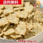 魅惑ののりセサミ 268g スナック 菓子 海苔 あおさ セサミ ごま 海苔セサミ 送料無料 モグーグ
