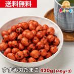 魅惑のすずめのたまご 420g 雀の卵 