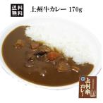 [15%OFF купон распространение средний ]1000 иен Gunma сверху . корова карри 170g соус карри в пакете говядина карри 1 порции 