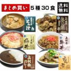 Yahoo! Yahoo!ショッピング(ヤフー ショッピング)【10％OFFクーポン配布中】送料無料 群馬県 銘柄肉 レトルト30食セット 6種 和風総菜 レトルトカレー