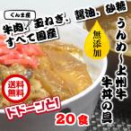 群馬 土産 仕送り レトルト食品　群馬銘柄肉 上州牛牛丼20食(1食150g) 牛丼のもと ごはんのおとも 牛丼 国産 爆買