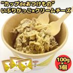 [15%OFF купон распространение средний ]......× крем сыр 100g×3 шт ...... крем сыр солености tsukemono cup ввод ложка имеется 