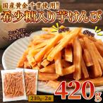 [15%OFF купон распространение средний ] клубень ... редкий сахар ввод клубень ...420g(210g×2 пакет ) Karinto японские сладости батат s.-tsu клубень Karinto сладости закуска . покупка 
