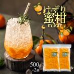 ke.. мандарин 1kg 500g×2 пакет рефрижератор меласса .mi can фрукты фрукты местного производства Shizuoka префектура производство .. длина смузи джем десерт изо льда какигори лёд рефрижератор плоды 