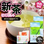  новый чай 2026 Shizuoka чай День матери подарок первый день ..100g×2 пакет [4/30 примерно отправка предположительно ] чай зеленый чай глубокий .. чай высококлассный 