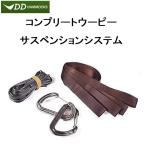 ショッピングハンモック DDハンモック コンプリートウーピーサスペンションシステム DD Hammocks DD Complete Whoopie Suspension System 送料無料