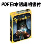 宝石の煌き Splendor スプレンダー PDF日本語説明書 ボードゲーム カードゲーム 送料無料 在庫あり