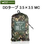 ショッピング日よけ DDタープ 3.5m DD Tarp 3.5×3.5 DDハンモック 日よけ 防水 アウトドア キャンプ 迷彩 カモフラージュ MC 送料無料