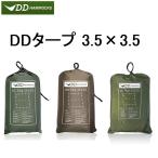 ショッピングブラウン DDタープ 3.5m DD Tarp 3.5×3.5 DDハンモック 日よけ 防水 アウトドア キャンプ カラー選択 オリーブグリーン コヨーテブラウン フォレストグリーン 送料無料