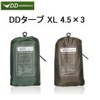 ショッピングハンモック DDタープ 4.5ｍ×3ｍ DD Tarp XL DDハンモック DD Hammocks 日よけ 防水 アウトドア キャンプ 送料無料