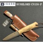 ジョーカー CN138-P ブッシュロア joker ナイフ BUSHLORD ウォールナット シースナイフ 革シース付 ファイヤースチール付 キャンプ アウトドア 送料無料