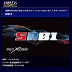 エンドレス ブレーキパッド SR01 リ