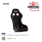 【おまけ付】 BRIDE ブリッド フルバケットシート フルバケ ZETA IV ZETA4 ジータ4 ブラック FRP製シルバーシェル HA1ASF