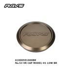 RAYS レイズ ブロンズ センターキャップ No.53 VR CAP MODEL-01 LOW BR (Bronze) (4個セット) 61000591000BR