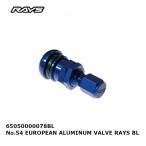 RAYS レイズ エアバルブ ブルー No.54 EUROPEAN ALUMINUM VALVE RAYS BL (4個セット) 65050000078BL