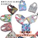 Yahoo! Yahoo!ショッピング(ヤフー ショッピング)エコバッグ 折りたたみ コンパクト コンビニ おしゃれ かわいい お買い物バッグ ミニサイズ サブバック レジ袋 ショッピングバッグ サブバッグ