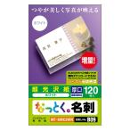 エレコム 名刺用紙 マルチカード 名刺サイズ 120枚入り 厚口 片面印刷 インクジェット光沢紙 日本製 お探しNo.:B09 MT-KMC