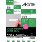エーワン ラベルシール レーザー 92面 10シート 65292