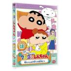 クレヨンしんちゃん TV版傑作選第5期シリーズ18 母ちゃんは子育ての見本だゾ DVD