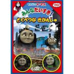 きかんしゃトーマス みんなだいすきとくべつなきかんしゃヒロ DVD