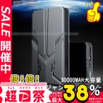 ジャンプスターター モバイルバッテリー 12V 車用 便利 対策グッズ 充電器 大容量 懐中電灯 30000mAh エンジンスターター ガソリン車 ディーゼル車通用 PSE