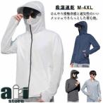 ワークマン メンズ 長袖 ラッシュガード 通気性 UVパーカー 吸湿速乾 春 UVカットパーカー サンバイザー 夏 アウター 長袖 ジップアップパーカ