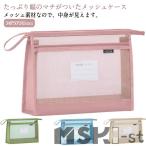 ファイル メモ帳 連絡帳入れ メッシュケース 書類ケース ファスナーケース クリア 本 クリアフォルダー 小物収納 メッシュケース セット 書類入れ