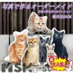 ショッピング写真 写真入れ オーダーメイドペット写真クッション 写真で作る思い出クッション メモリアルグッズ 記念日ギフト 片面プリント 最長辺70CM