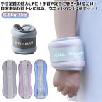 アンクルウエイト 筋トレ パワーアンクル リストバンド 1kg 自宅 2個 グッズ セット ウェイトトレーニング 脚用 パワーリスト リストウエイト