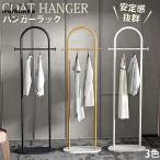 ハンガーラック パイプハンガー コートハンガー 洋服掛け おしゃれ コート掛け 収納 スタンドハンガー 洋服ハンガー 大理石柄 北欧 玄関 廊下 リビング 書斎