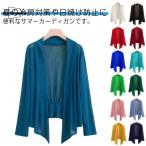 春夏 サマーカーディガン 涼しい UV対策 レディース ストレッチ サマーニット トップス 羽織 サマーニット 大きいサイズ 冷房対策 薄手 カジュア