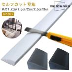 段差解消スロープ 室内用 シリコン製 幅80cm 高さ 1.5cm 2.0cm 3.0cm 両面テープ式 ゴム 段差スロープ 段差プレート 段差ステッ