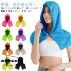 冷感 2枚セット クールタオル 速乾 冷感 ひんやり 冷感タオル フード フードタオル スポーツ 帽子 涼しい タオル UVカット 熱中症対策 夏 海