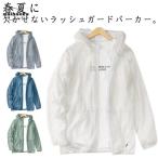  Parker UV cut Rush Guard летний UV Parker длинный рукав body type покрытие мужской . чувство материалы охлаждающий ....... контакт охлаждающий . пот скорость . вода суша обе для легкий 