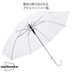 大きい透明ビニール傘 65cm×8本骨 黒骨 耐風 グラスファイバー骨 ワンタッチ ジャンプ傘 雨傘 メンズ レディース