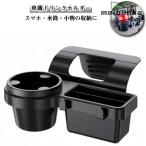 車載 スマホ カップホルダー 車 サイド ドリンクホルダー 車 窓 ドリンクホルダー 多機能 車用 携帯 収納 車載ホルダー 小物収納 車載収納 車載